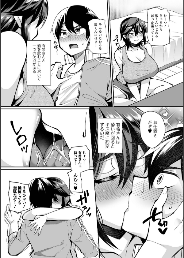 熟れ盛り奥様は交わりたい 【デジタル特装版】_41枚目の画像